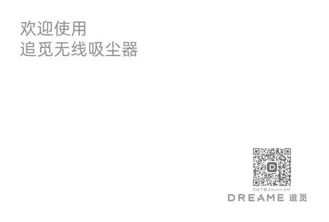 dreame追觅 V2578-Z20 Station 旋锋版